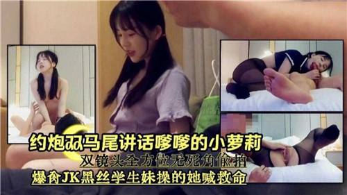 双马尾萝莉嗲声求操，爆插嫩穴内射爆浆