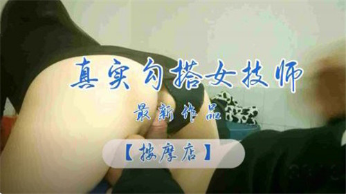 [无码] 按摩店女技师被客人狂干到喷水