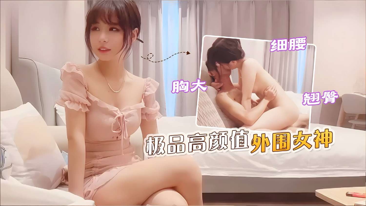 探花约炮极品外围女神，巨乳翘臀爆操内射颜射